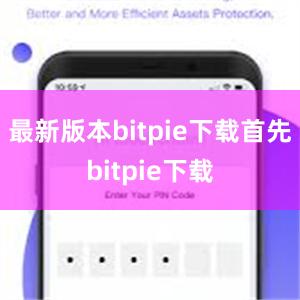 最新版本bitpie下载首先bitpie下载